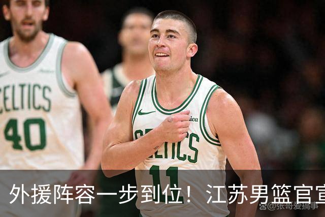 外援阵容一步到位！江苏男篮官宣：与格雷、亨特、汤普森完成签约