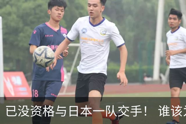 已没资格与日本一队交手！ 谁该为中国男篮买单？