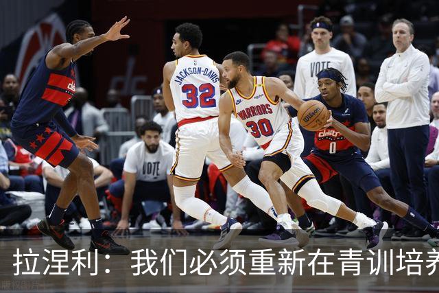 拉涅利：我们必须重新在青训培养个体技术，不能老是去练战术