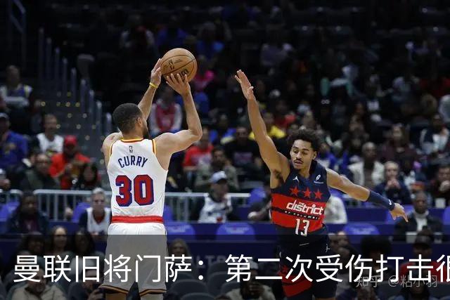 曼联旧将门萨：第二次受伤打击很大 卡里克有出色战绩我不意外