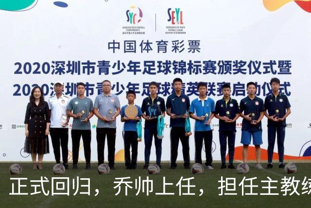 正式回归，乔帅上任，担任主教练，新球队曝光，曾执教中国男篮