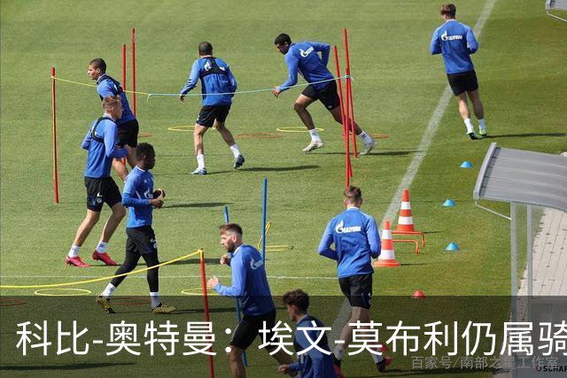 科比-奥特曼：埃文-莫布利仍属骑士未来