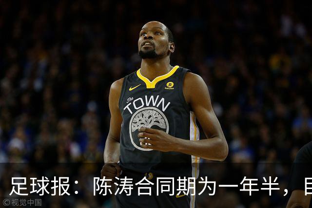 足球报：陈涛合同期为一年半，目标带陕西联合在明年完成冲超