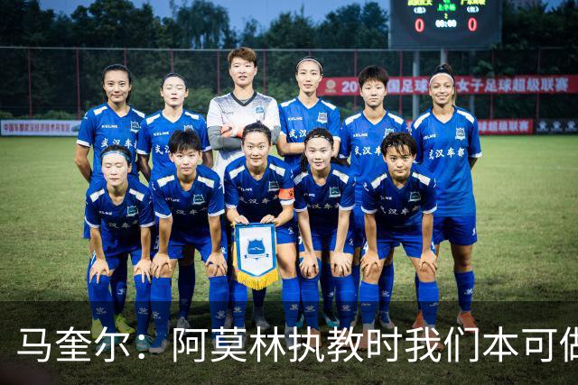 马奎尔：阿莫林执教时我们本可做得更好 要踢欧冠球队需扩充阵容