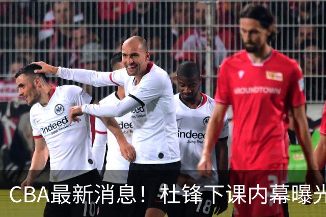 CBA最新消息！杜锋下课内幕曝光，杨毅曝有球员装病拒绝国家队，朱旭航离开新疆